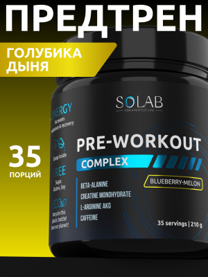 SOLAB / Предтренировочный комплекс Pre-workout, Голубика- Дыня, 35 порций