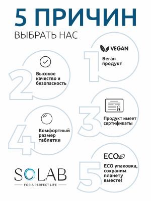 SOLAB / Хлорелла натуральная в таблетках, 100 г