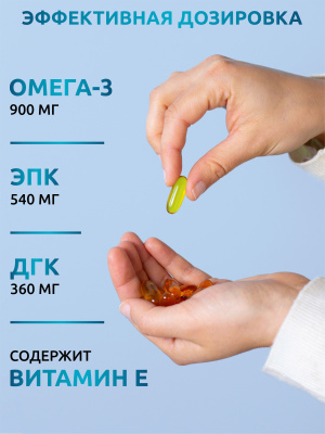 SOLAB / Omega-3 900мг, 270 капсул