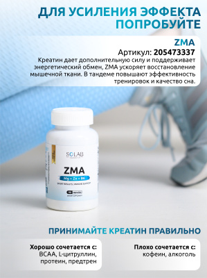 SOLAB / Креатин моногидрат, 180 капсул