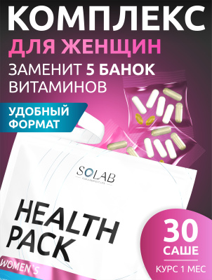 SOLAB / «Хелс пак женский» («Women`s Нealth pack»), 30 саше-пакетов