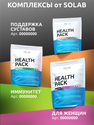 SOLAB / «Хелс пак мужской» («Мen`s Нealth pack»), 30 саше-пакетов