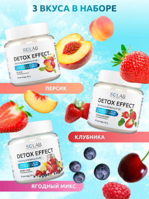 SOLAB / Напиток растворимый. Detox Slim Effect. Лимонник.  Вкус: Клубника + Персик + Ягодный микс. Набор из 3-х банок.