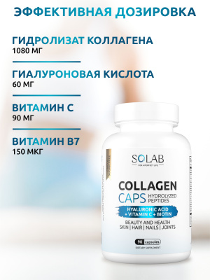 SOLAB / Коллаген в капсулах + Биотин + Гиалуроновая кислота + Витамин С 90 капсул