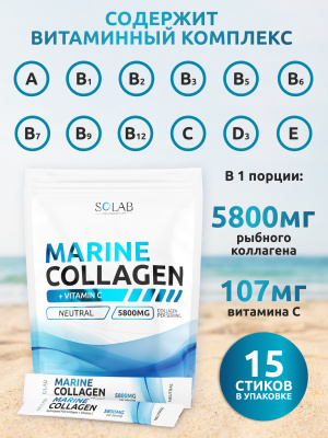SOLAB / Коллаген морской + витамин С в стиках. Вкус Нейтральный, 15 стиков