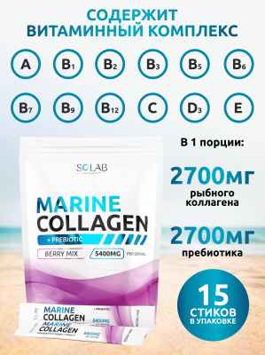 SOLAB / Коллаген морской + пребиотик + витамин С в стиках. Вкус Ягодный микс, 15 стиков