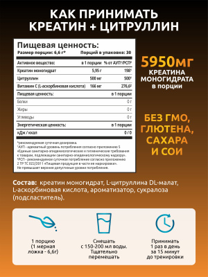 SOLAB / Креатин в порошке + L-цитруллин. Вкус Апельсин-Лимон, 200 г, 30 порций