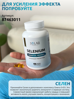 SOLAB / Омега-3 Д3, 300%. 60 капсул