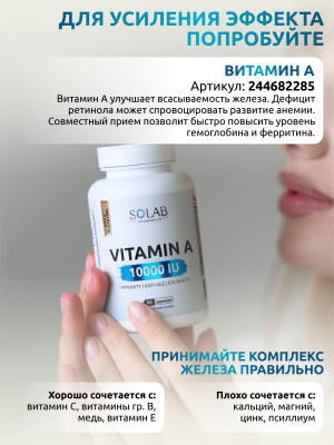 SOLAB / Комплекс железа, 90 капсул