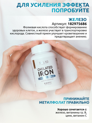 SOLAB / Метилфолат 400 мкг, 60 капсул