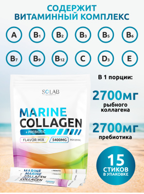 SOLAB / Коллаген морской + пребиотик + витамин С в стиках. МИКС вкусов, 15 стиков