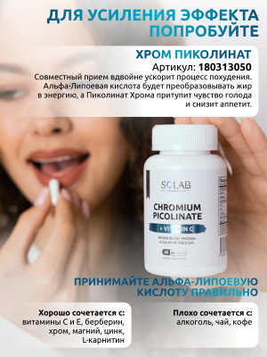 SOLAB / Альфа Липоевая кислота, 60 капсул