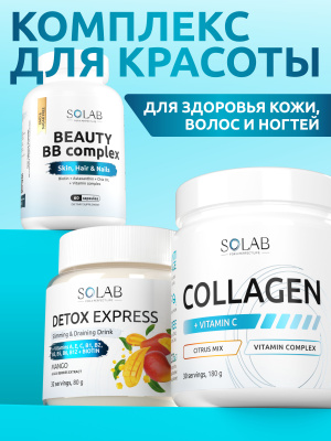 SOLAB / Бьюти-бокс для поддержания красоты и молодости / Коллаген, BB complex, Detox Express