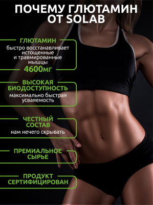 SOLAB / Глютамин  Вкус Яблоко-киви, 200 гр