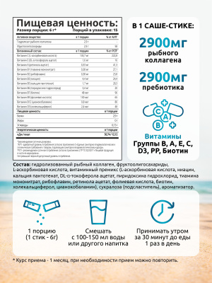 SOLAB / Коллаген морской + пребиотик + витамин С в стиках. Вкус Нейтральный, 15 стиков