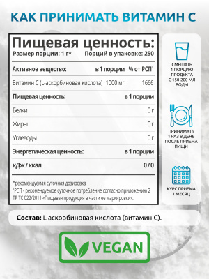 SOLAB / Витамин С в порошковой форме, 250 г