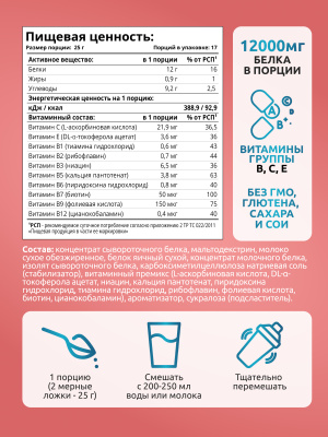 SOLAB / Женский протеин. Вкус Клубничное суфле, 425 г