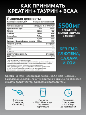SOLAB / Креатин моногидрат + Таурин + ВСАА  Вкус Нейтральный 200г, 30 порций