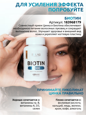 SOLAB / Пиколинат цинка, 120 капсул