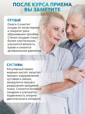 SOLAB / Omega-3 Форте, 60 капсул