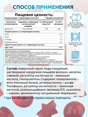 SOLAB / Витамин Д3 KIDS Барбарис, 60 мармеладок 