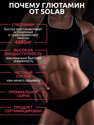 SOLAB / Глютамин  Вкус Лесные ягоды, 200 гр