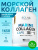 SOLAB / Коллаген морской в капсулах + Витамин С + Гиалуроновая кислота, 120 капсул, бад