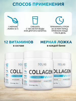 SOLAB / Набор Коллагенов с витамином С. 3 вкуса: Нейтральный, Манго-маракуйя, Цитрусовый микс,180 г.