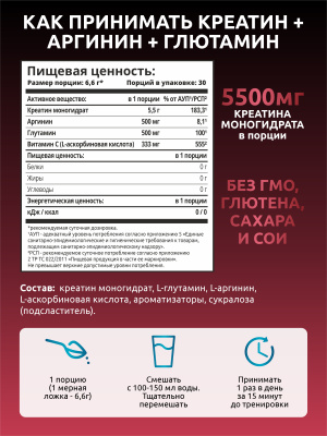 SOLAB / Креатин моногидрат + глютамин + аргинин  Вкус Лесные ягоды 200г, 30 порций