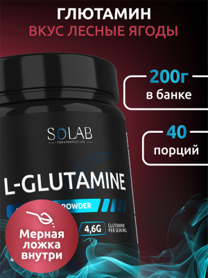 SOLAB / Глютамин  Вкус Лесные ягоды, 200 гр