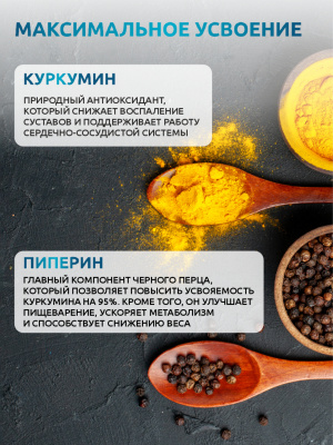 SOLAB / Куркумин + пиперин, 60 капсул