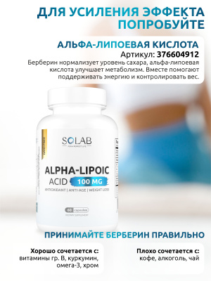 SOLAB / Берберин, 60 капсул