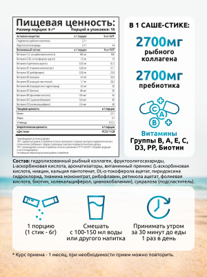 SOLAB / Коллаген морской + пребиотик + витамин С в стиках. Вкус Цитрусовый микс, 15 стиков