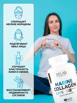 SOLAB / Набор витаминов. Коллаген морской с гиалуроновой кислотой и витамином С  155 капсул + Биотин 60 капсул + Цинк  90 капсул
