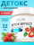 SOLAB / Напиток растворимый. Detox Slim Effect. Детокс Эффект со вкусом Клубники , 32 порции