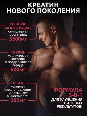 SOLAB / Креатин моногидрат + Таурин + ВСАА  Вкус Лесные ягоды  200г, 30 порций