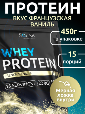SOLAB / Протеин Whey Protein  Вкус Французская ваниль, 450г, 15 порций