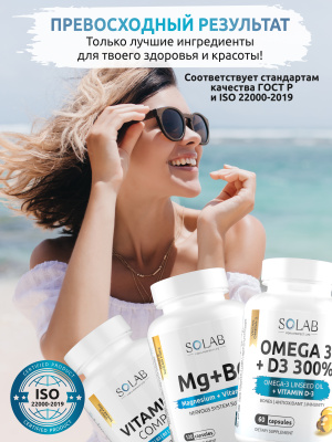 SOLAB / Набор витаминов. Omega-3+Витамин Д3 600МЕ 60 капсул + Магний + Витамин В6 120 капсул + подарок Витамины группы В 60 капсул