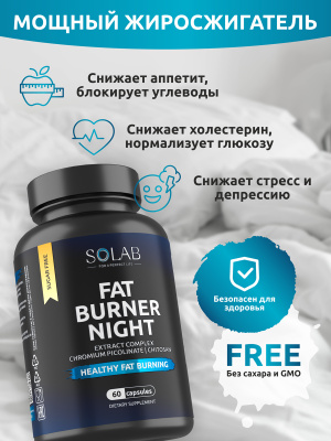 SOLAB / Жиросжигатель FAT BURNER NIGHT ночной для похудения для женщин и мужчин , 60 капс