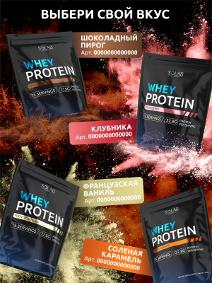 SOLAB / Протеин Whey Protein  Вкус Фисташка, 450г, 15 порций
