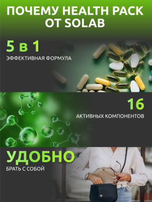 SOLAB / «Хелс пак Иммуно» («Immune Нealth pack»), 30 саше-пакетов