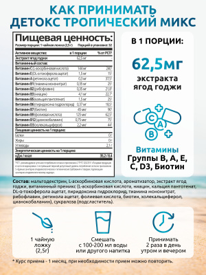 SOLAB / Напиток растворимый. Detox Slim Effect. Ягоды Годжи.  Вкус: Манго-ананас + Тропический коктейль + Фруктовый сок. Набор из 3-х банок.