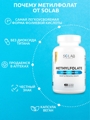 SOLAB / Метилфолат 400 мкг, 60 капсул