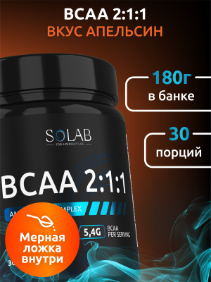 SOLAB / Незаменимые аминокислоты BCAA 2:1:1, для восстановления и роста мышечной массы, Вкус Апельсин, банка 180г. 30 порций.