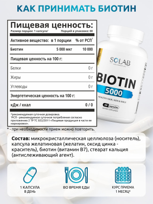 SOLAB / Набор витаминов. Биотин 60 капсул+ Магний+В6 120 капсул + Селен 60 капсул