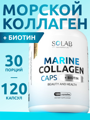 SOLAB / Коллаген морской в капсулах + Витамин С + Биотин, 120 капсул