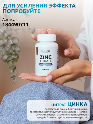 SOLAB / Биотин 5000 мкг, 120 капсул