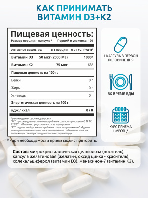 SOLAB / Витамин D3 2000 МЕ + К2, 120 капсул