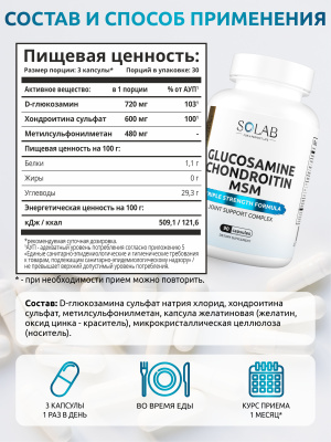 SOLAB / Набор добавок для здоровья суставов. Глюкозамин+Хондроитин+MSM, 90 капсул + Коллаген+Витамин С, 155 капсул + Витамин Д3+К2, 120 капсул