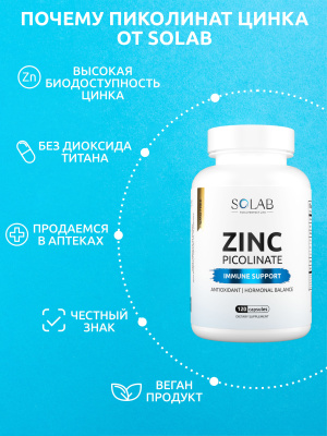 SOLAB / Пиколинат цинка, 120 капсул